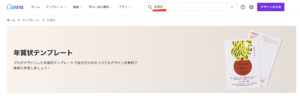 canva年賀状