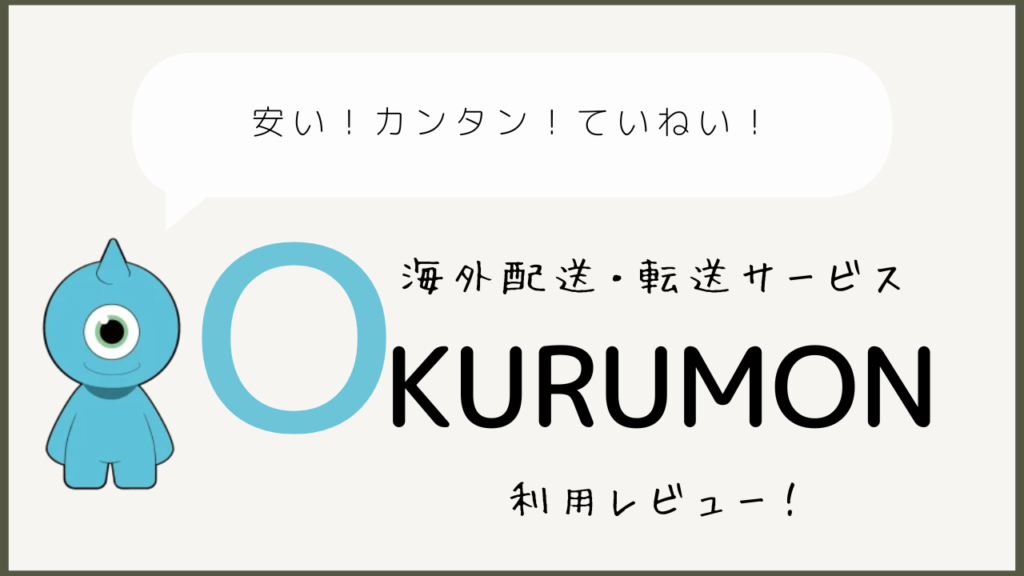 OKURUMON